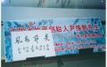2005年12月28日于山东淄博天下第一村国画馆举办尹维新  